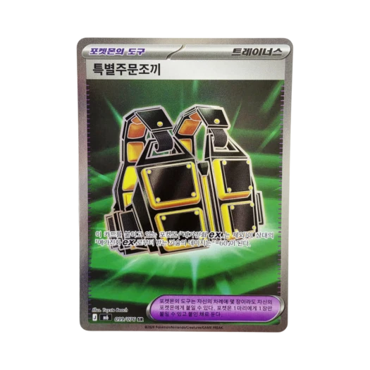 포켓몬 TCG 특별주문조끼 SR 스톰에메랄다 (한글판)