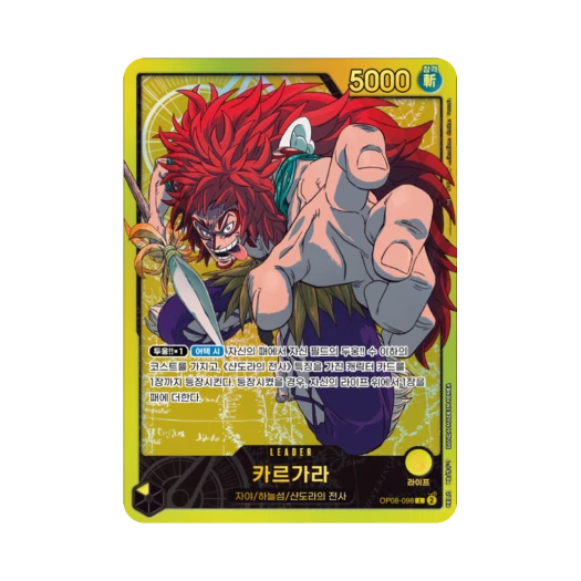 원피스 TCG 카르가라 L OP08-098 엑스트라 부스터 애니메이션 25주년 컬렉션 (한글판)