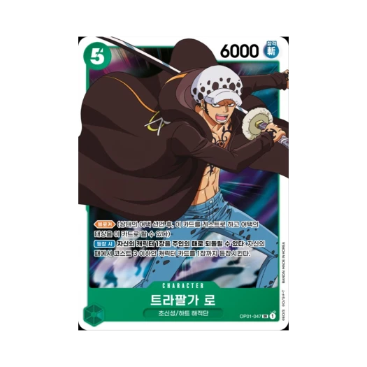 원피스 TCG 트라팔가 로 SR OP01-047 부스터 팩 로맨스 던 (한글판) 카드 이미지