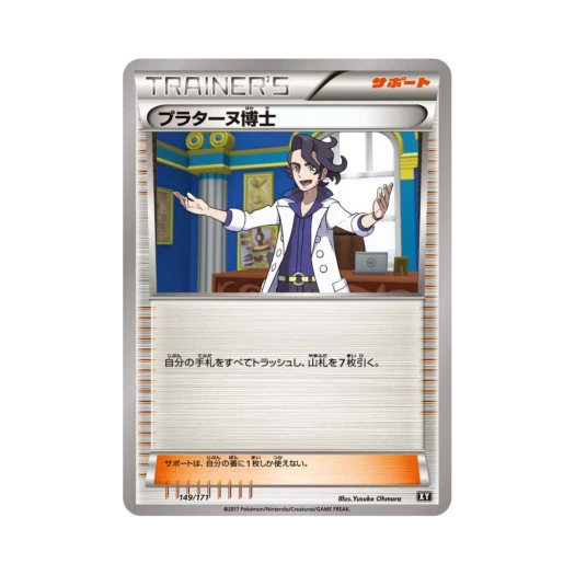 포켓몬 TCG 플라타느박사 베스트 오브 엑스와이 (일어판)