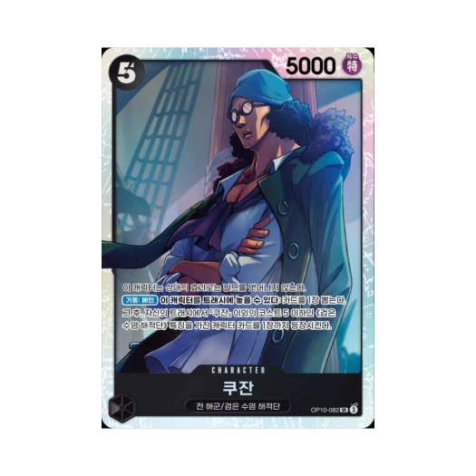 One Piece TCG Kuzan SR OP10-082 Booster Pack Royal Blood (Korean Ver.)