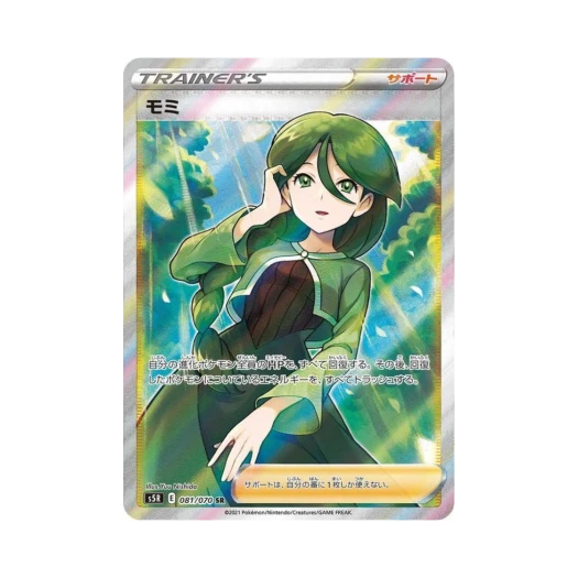 포켓몬 TCG 모미 SR 연격마스터 (일어판) 카드 이미지