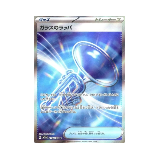 포켓몬 TCG 유리나팔 SR 메가 드림 ex (일어판) 카드 이미지