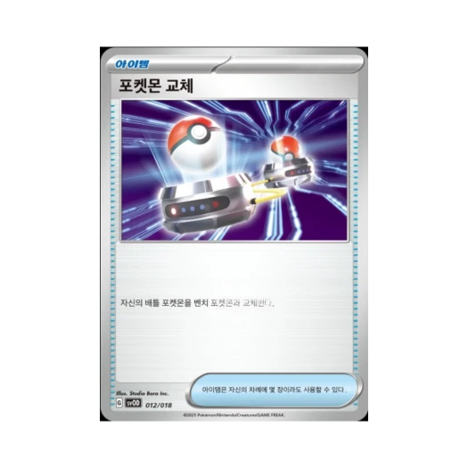 포켓몬 TCG 포켓몬 교체 스칼렛&바이올렛 스타터 세트 성호의 메탕&메타그로스 ex (한글판)