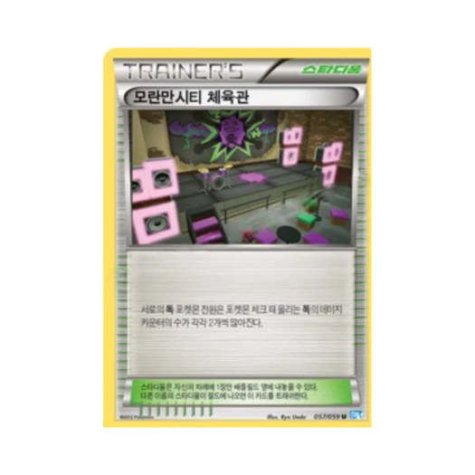 포켓몬 TCG 모란만시티 체육관 U 프리즈볼트 (한글판)