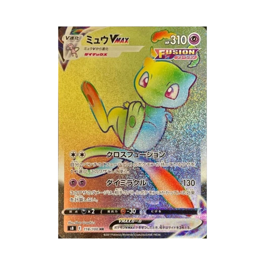 포켓몬 TCG 뮤 VMAX HR 퓨전아츠 (일어판) 카드 이미지