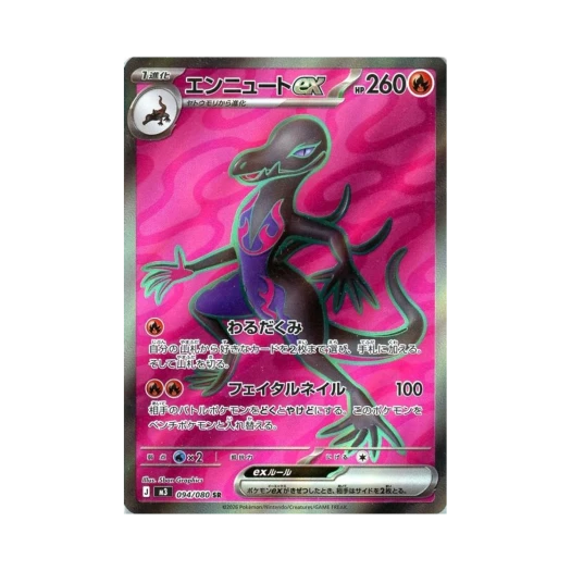 포켓몬 TCG 염뉴트 ex SR 확장 팩 무니키스 제로 (일어판)
