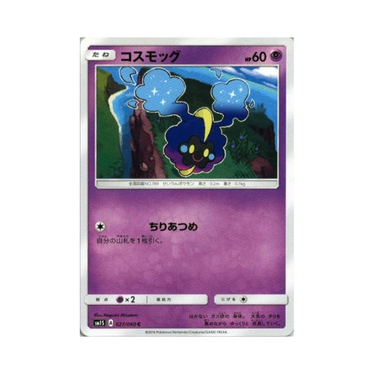 포켓몬 TCG 코스모그 C 썬 컬렉션 (일어판)