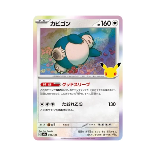포켓몬 TCG 잠만보 C 30주년 기념 (일어판)