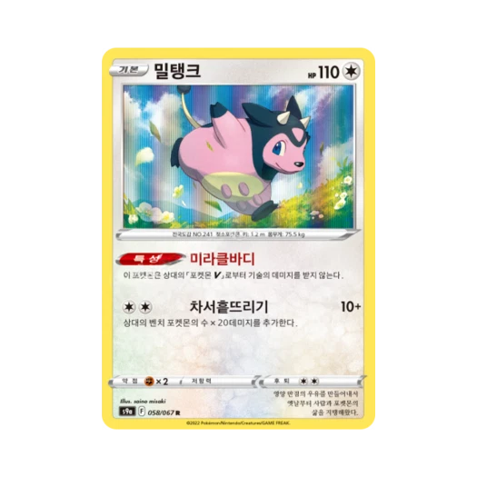 포켓몬 TCG 밀탱크 R 배틀리전 (한글판)
