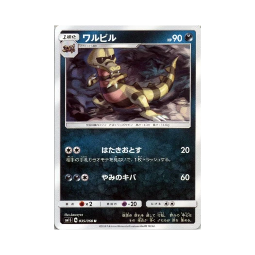 포켓몬 TCG 악비르 U 썬 컬렉션 (일어판)