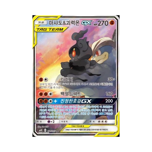 포켓몬 TCG 마샤도&괴력몬 GX SR 더블블레이즈 (한글판) 카드 이미지