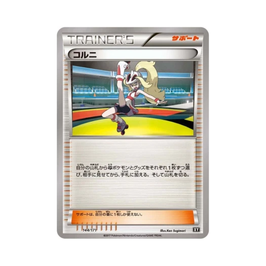 포켓몬 TCG 코르니 베스트 오브 엑스와이 (일어판)