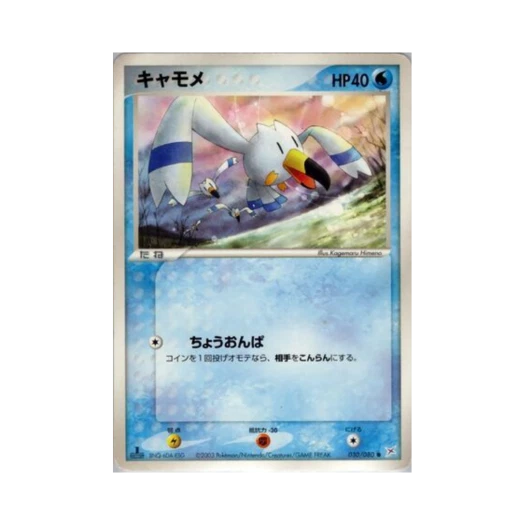 포켓몬 TCG 갈모매 C 마그마 VS 아쿠아: 두 야망(일어판)