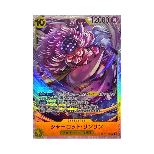 원피스 TCG 샬롯 링링 SR OP17-112 부스터 팩 세계 최강의 전사 (일어판) 상품 이미지