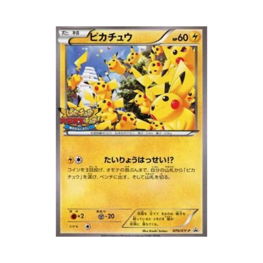 포켓몬 TCG 피카츄 P XY 프로모 카드 (일어판) 카드 이미지
