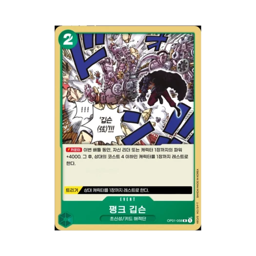 One Piece TCG Punk Gibson R OP01-058 Booster Pack Romance Dawn (Korean Ver.)