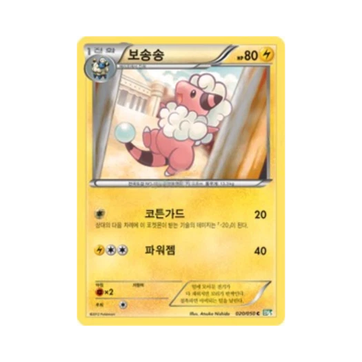 포켓몬 TCG 보송송 C 드래곤 블라스트 (한글판)