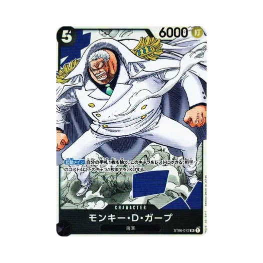 원피스 TCG 몽키 D. 가프 SR ST06-012 스타트 덱 해군 (일어판) 카드 이미지