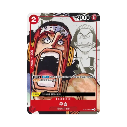 One Piece TCG Usopp C ST01-002 Booster Pack Kingdoms of Intrigue (Korean Ver.)