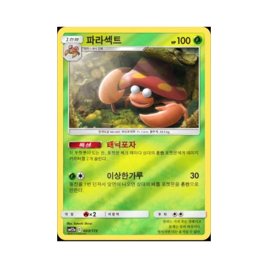 포켓몬 TCG 파라섹트 태그올스타즈 (한글판)