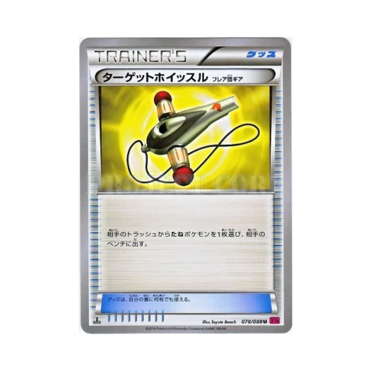 포켓몬 TCG 타깃휘슬 U 팬텀게이트 퍼스트 에디션 (일어판)