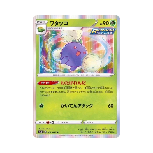 포켓몬 TCG 솜솜코 R 창공스트림 (일어판)