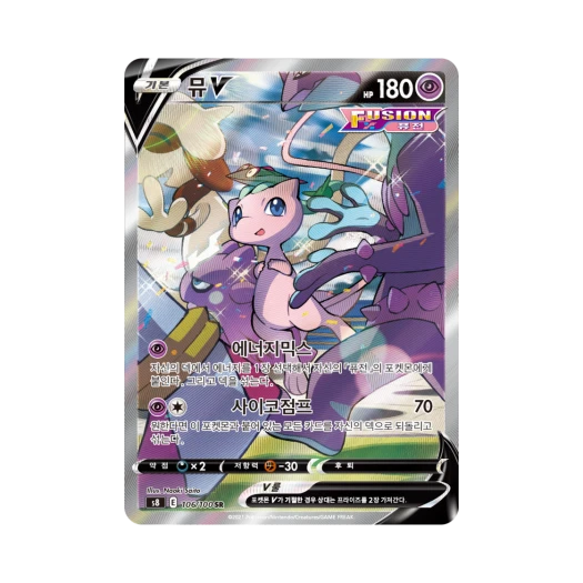포켓몬 TCG 뮤 V SR 퓨전아츠 (한글판) 카드 이미지