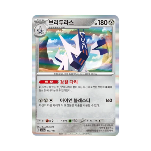Pokemon TCG Archaludon Terastal Fest ex (Korean Ver.)