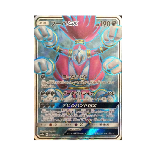 포켓몬 TCG 후파 GX SR 다크오더 (일어판)