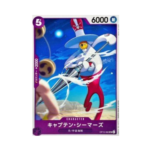 원피스 TCG Captain Seamars UC OP15-062 부스터 팩 신의 섬 모험 (일어판)