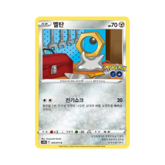 포켓몬 TCG 멜탄 C 포켓몬 고 (한글판)