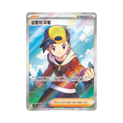 Pokemon TCG Ethan's Adventure SR Hot Air Arena (Korean Ver.)