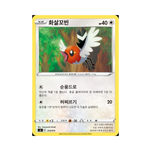 포켓몬 TCG 화살꼬빈 소드&실드 스타트 덱 100 (한글판)
