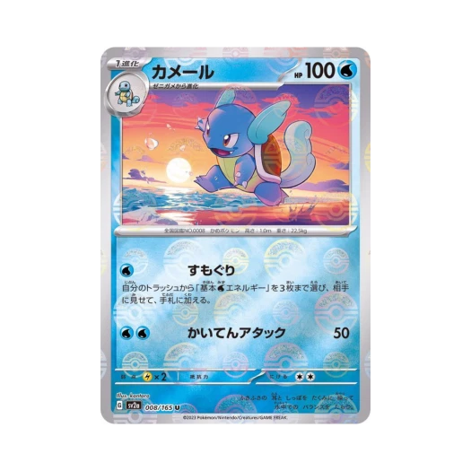 포켓몬 TCG 어니부기 U 몬스터볼 미러 포켓몬 카드 151 (일어판) 카드 이미지