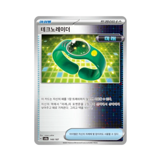 Pokemon TCG Techno Radar Terastal Fest ex (Korean Ver.)