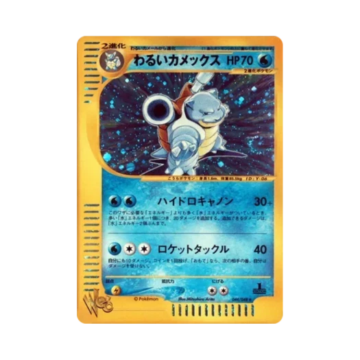 포켓몬 TCG 다크 거북왕 R 포켓몬 웹 퍼스트 에디션 (일어판)