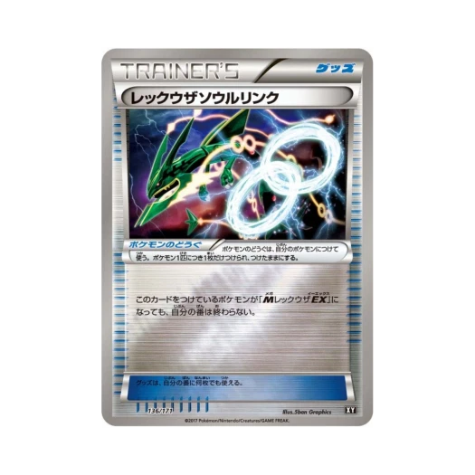 포켓몬 TCG 레쿠쟈 소울링크 미러 베스트 오브 엑스와이 (일어판)