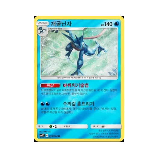 Pokemon TCG Greninja U Mirror Great Detective Pikachu (Korean Ver.)