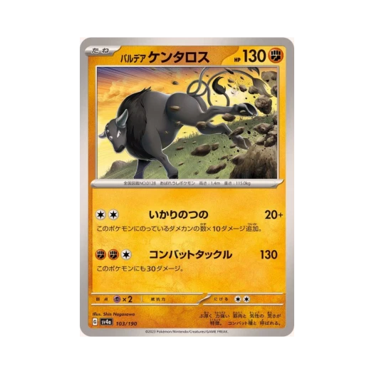 포켓몬 TCG 팔데아 켄타로스 샤이니 트레져 ex (일어판)