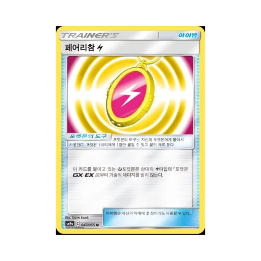 포켓몬 TCG 페어리참 번개 U 미러 나이트유니슨 (한글판)