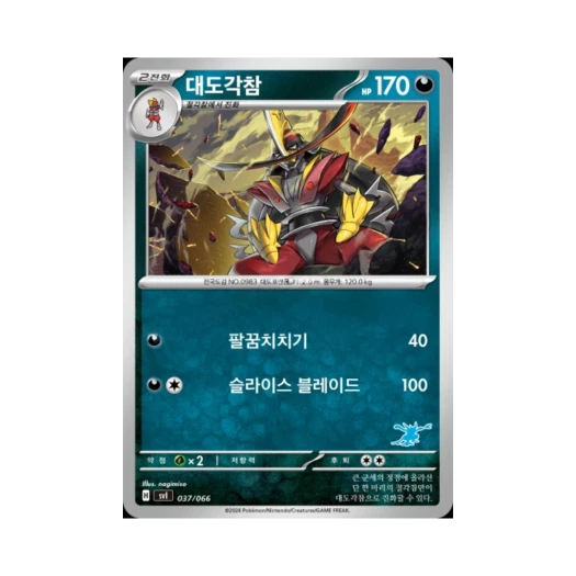 포켓몬 TCG 대도각참 스칼렛&바이올렛 배틀 아카데미 (한글판)