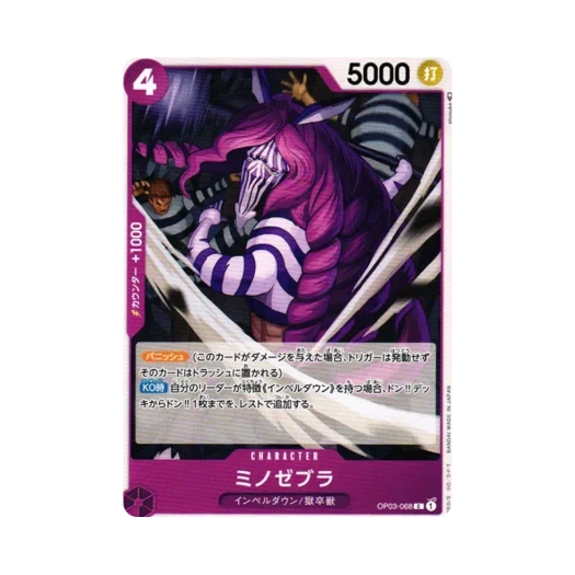 원피스 TCG 미노제브라 C OP03-068 부스터 팩 강대한 적 (일어판)