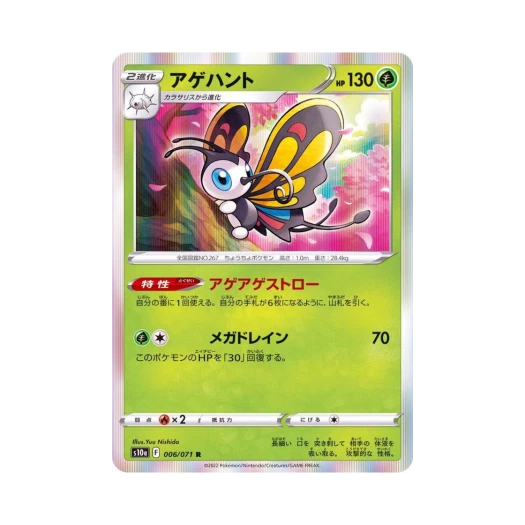 포켓몬 TCG 뷰티플라이 R 다크판타스마 (일어판)