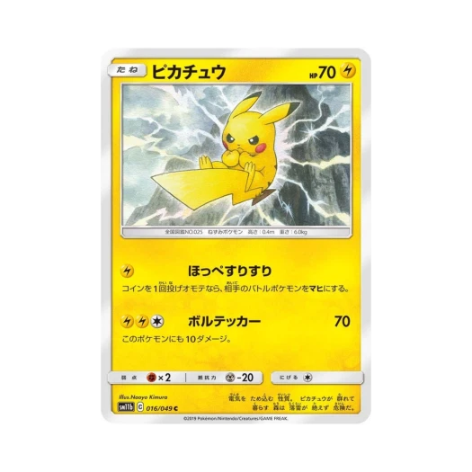 포켓몬 TCG 피카츄 C 드림리그 (일어판) 카드 이미지