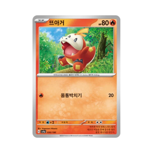 포켓몬 TCG 뜨아거 샤이니트레저 ex (한글판)