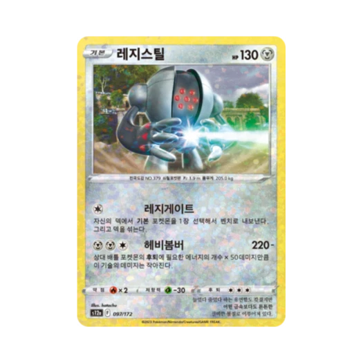 포켓몬 TCG 레지스틸 미러 VSTAR 유니버스 (한글판)