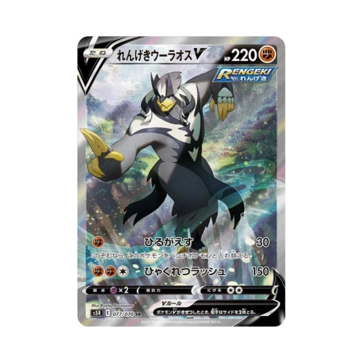 포켓몬 TCG 연격 우라오스 V SR 연격마스터 (일어판) 카드 이미지