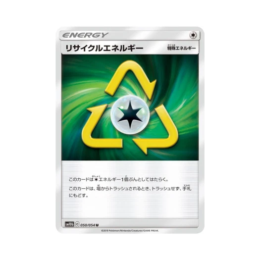 포켓몬 TCG 리사이클 에너지 U 스카이레전드 (일어판)