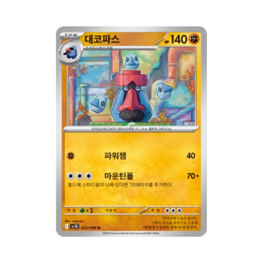 포켓몬 TCG 대코파스 U 로켓단의 영광 (한글판)